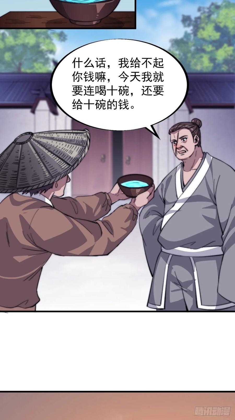 开局一座山免费看漫画,第五十四话：十碗不过岗2图