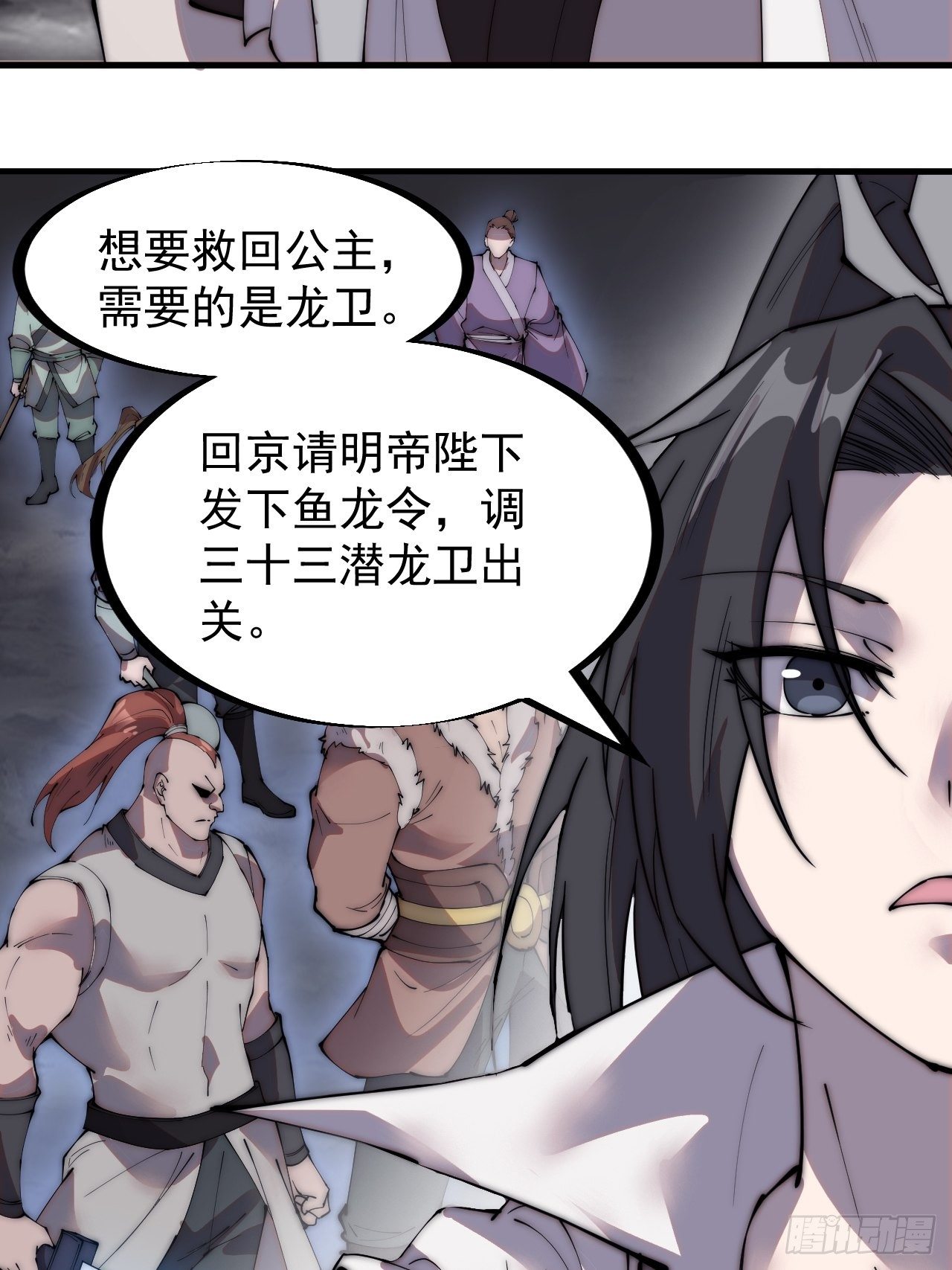 开局一座山免费看漫画,第二百四十六话：专属BGM2图