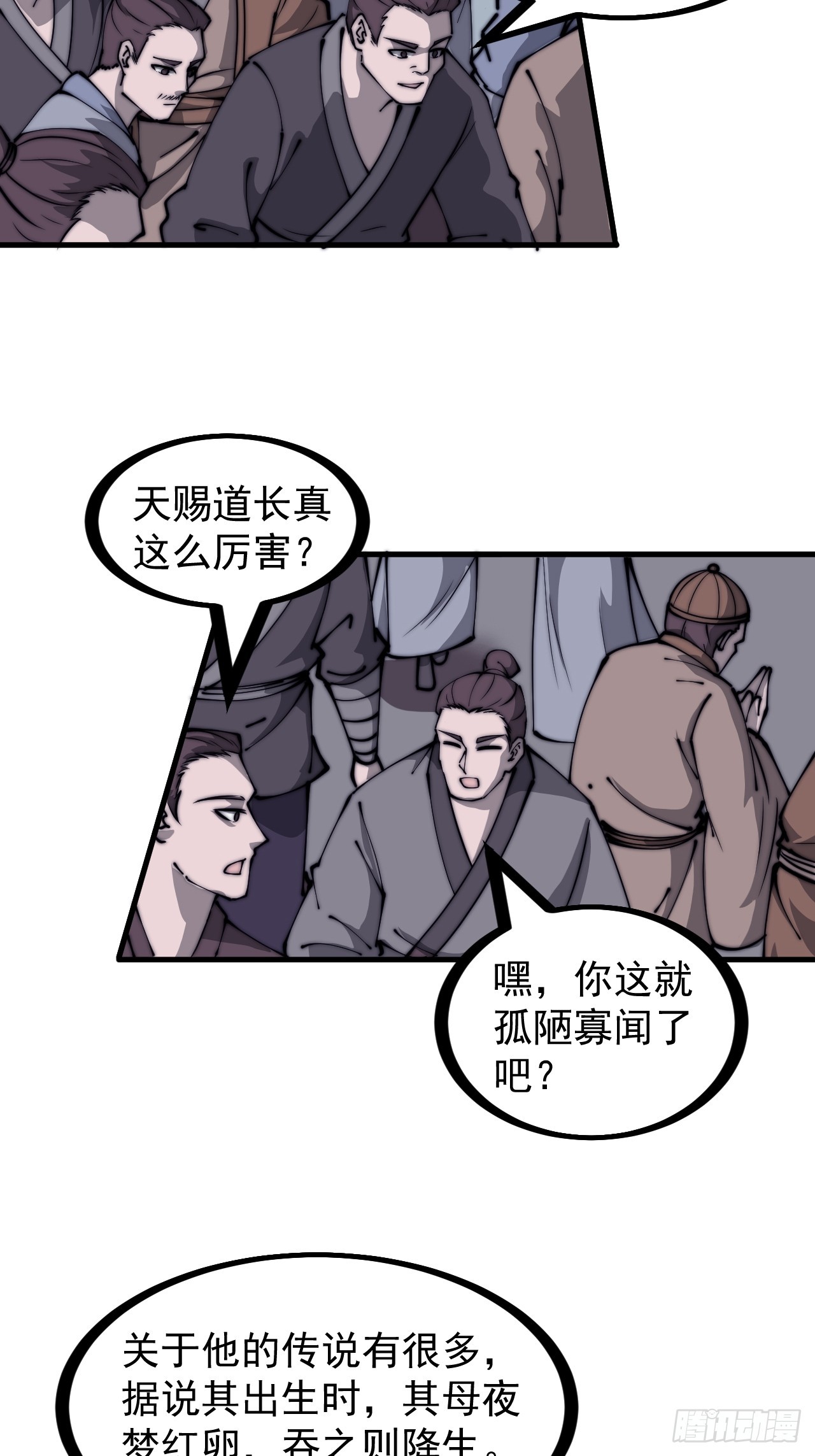 开局一座山免费看漫画,第四百五十九话：风起浪涌1图