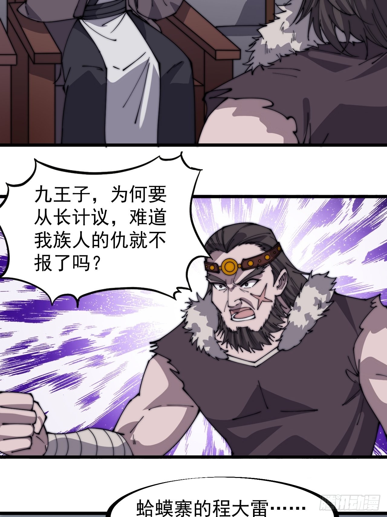 开局一座山漫画,第三百二十话：挖墙脚1图