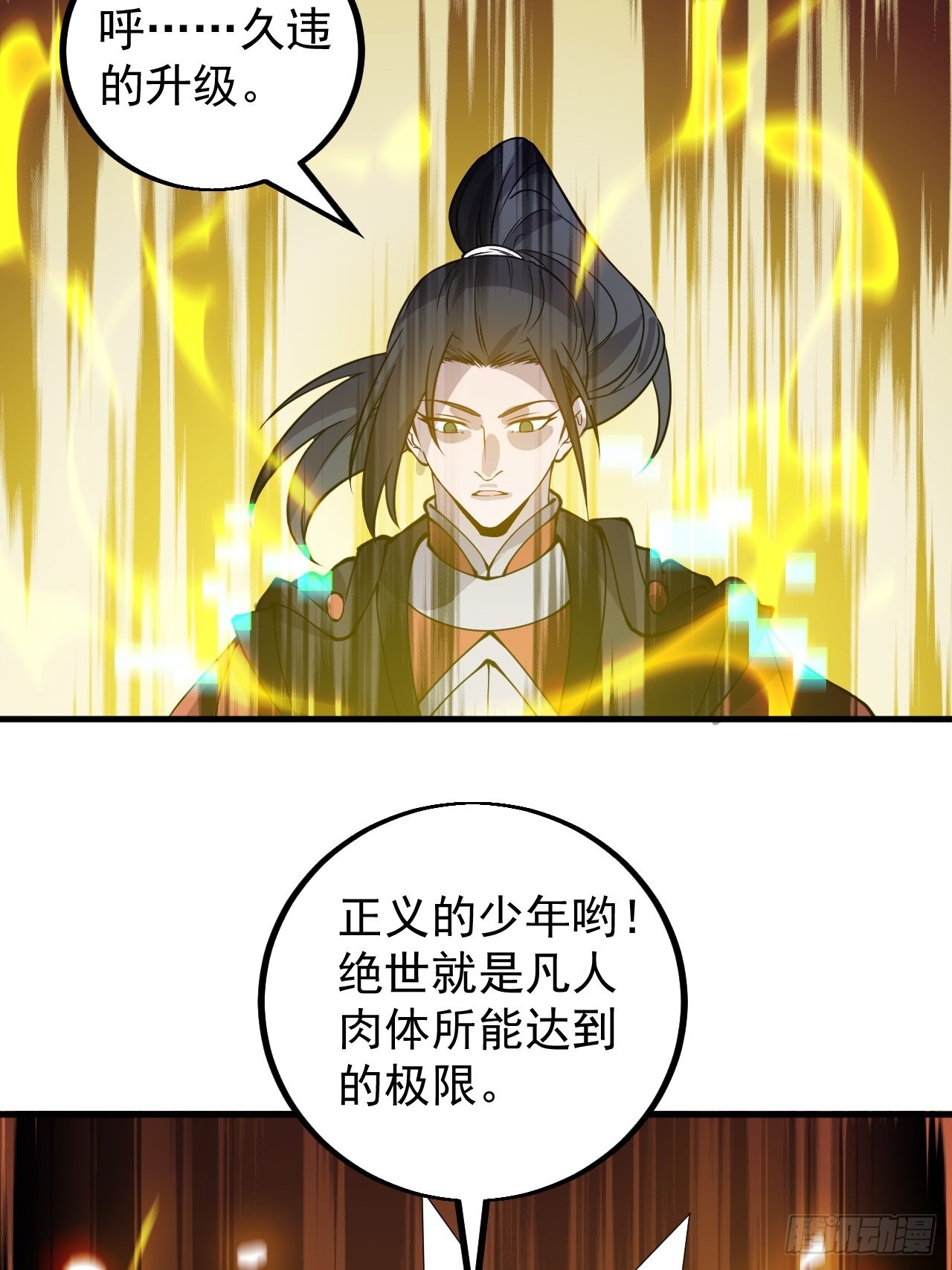 开局一座山漫画,第四百三十五话：久违的升级1图