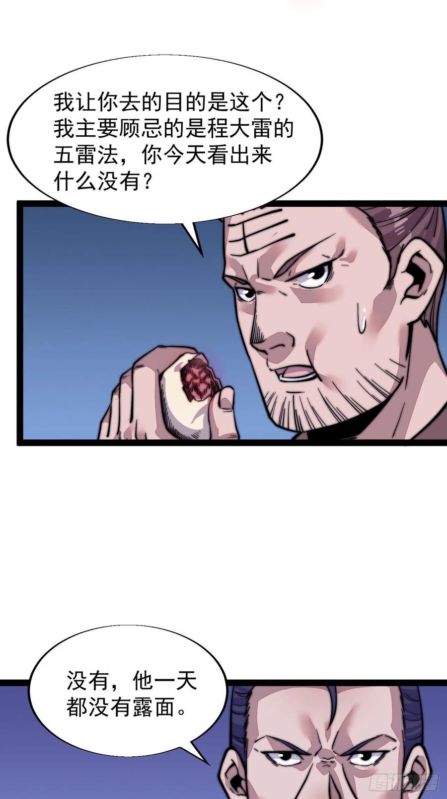 开局一座山免费看漫画,第十九话：周小树的一天2图