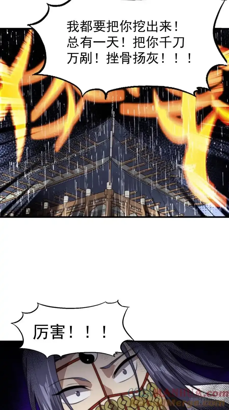 开局一座山免费看漫画,第七百四十一话：挫骨扬灰2图