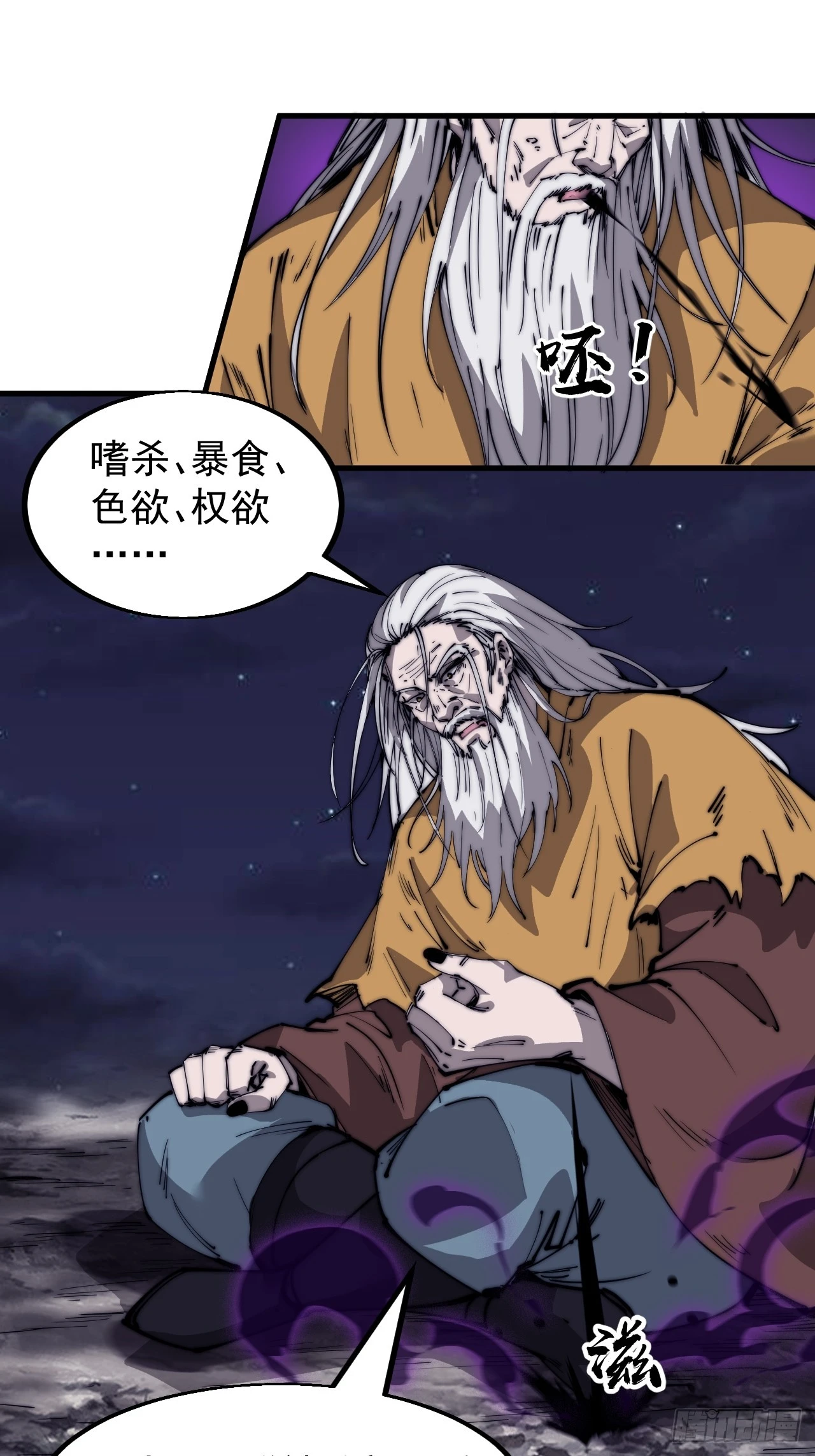 开局一座山免费看漫画,第四百九十八话：下山赴死2图