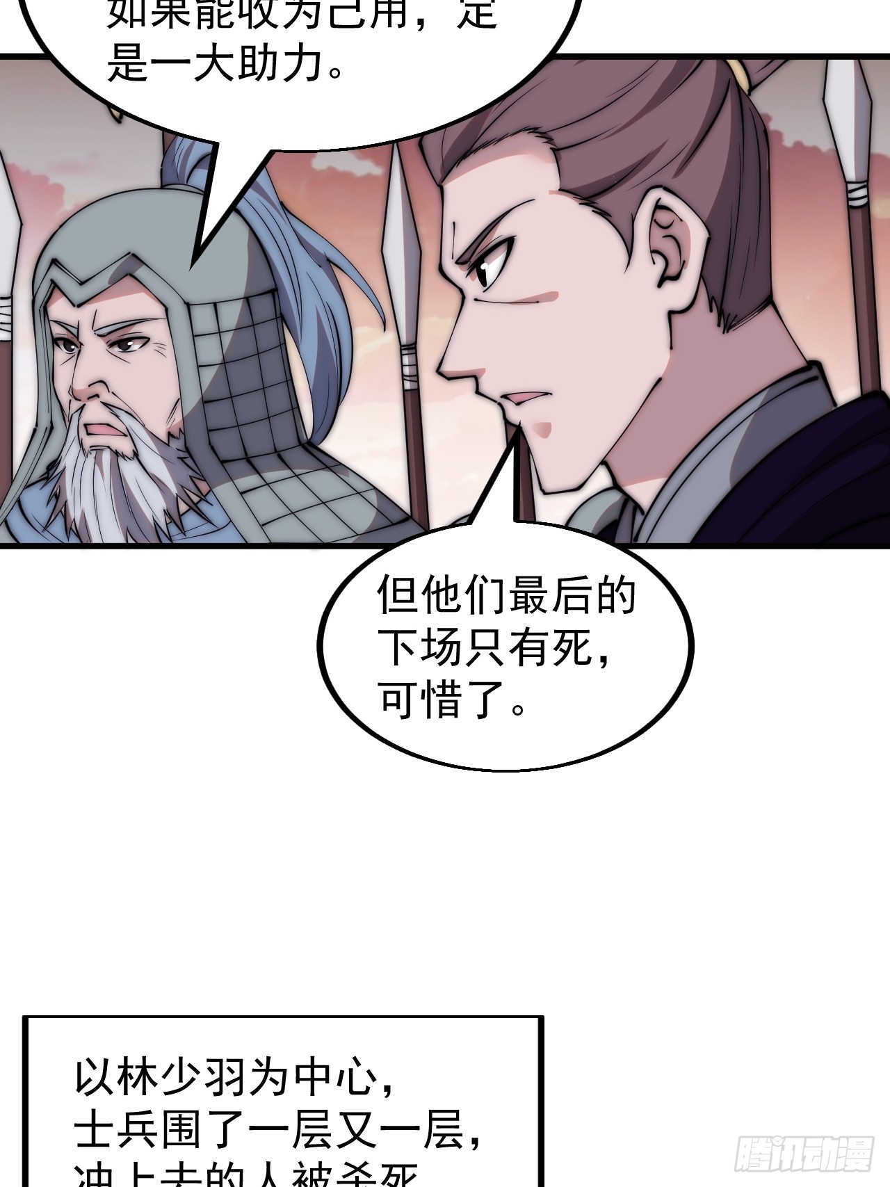 开局一座山免费看漫画,第四百六十九话：坚持1图
