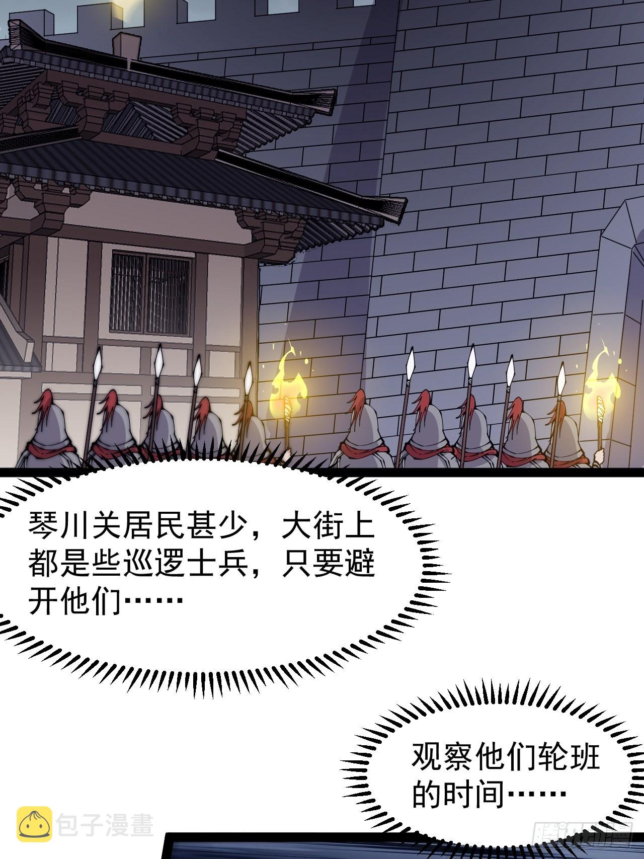 开局一座山漫画,第三百五十七话：观山建寨1图