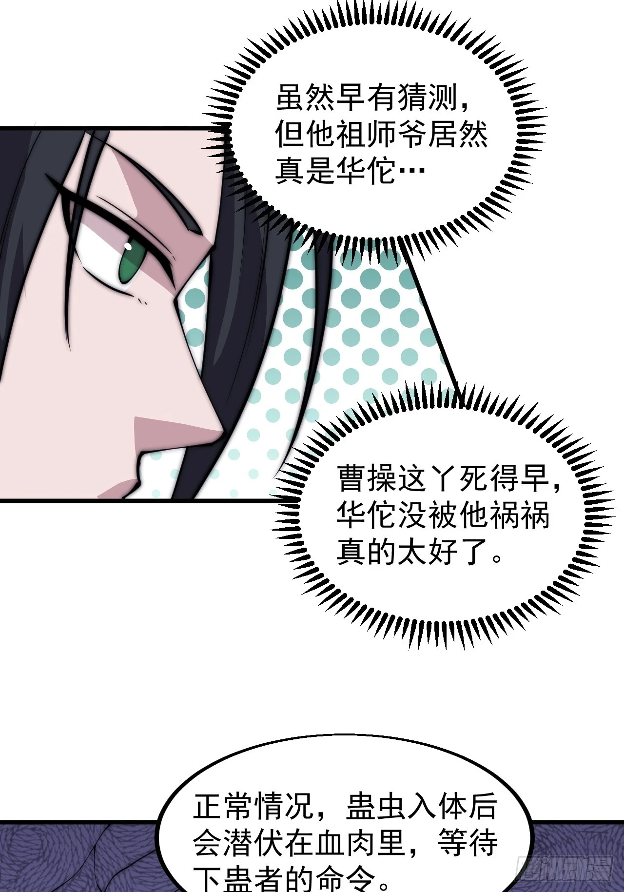 开局一座山漫画,第五百一十七话：血肉蛊1图