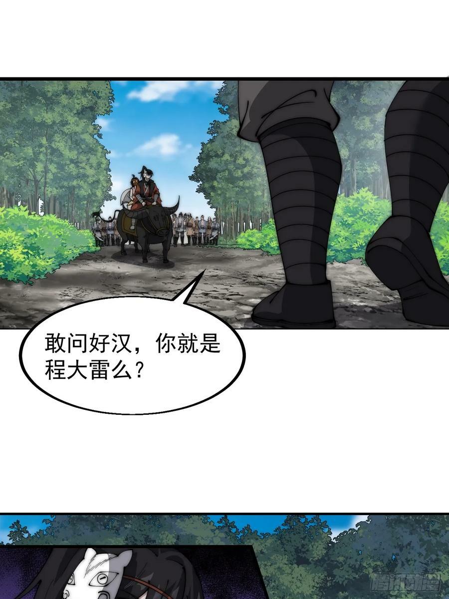 开局一座山免费看漫画,第五百二十三话：阴差阳错2图