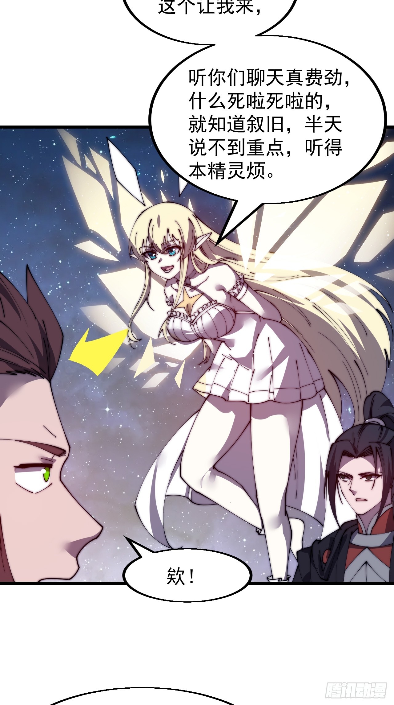 开局一座山漫画,第四百七十七话：向死而生1图