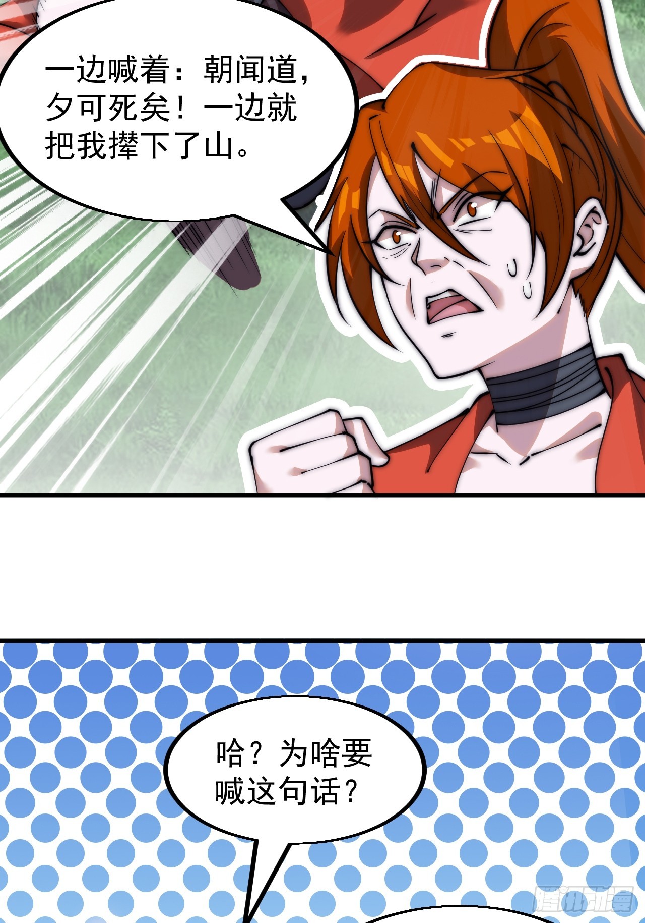 开局一座山漫画,第四百八十八话：仙人现身1图