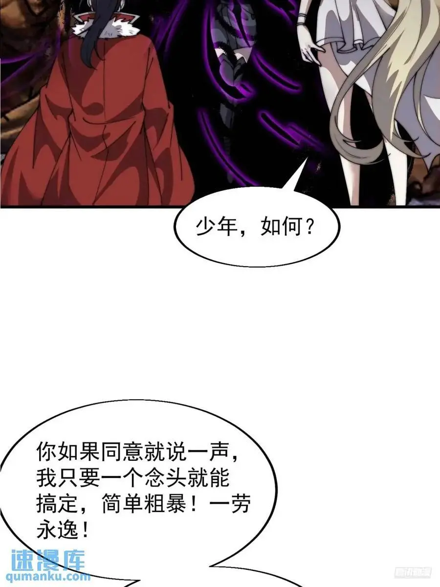 开局一座山2在线观看全集免费播放漫画,第七百三十话：听月杀心2图