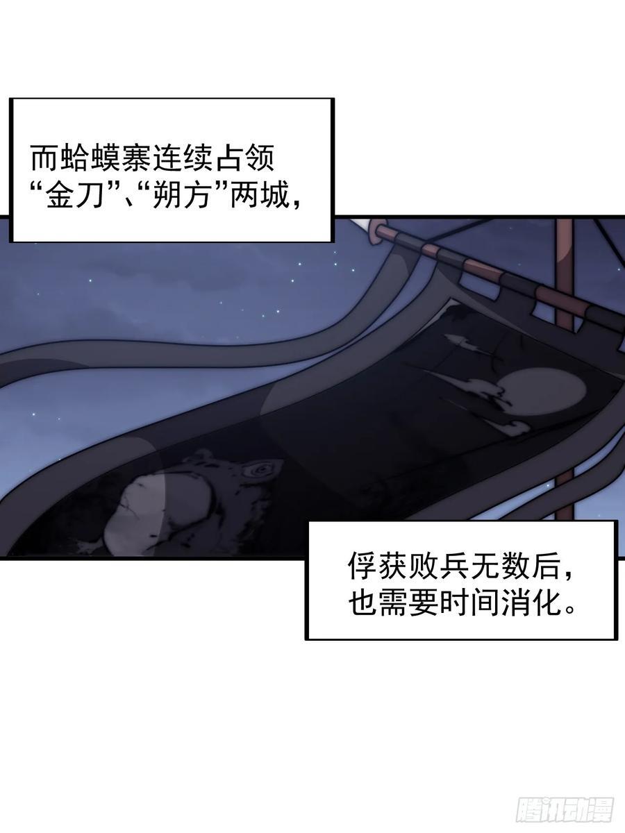 开局一座山免费看漫画,第六百四十六话：鸣金收兵2图