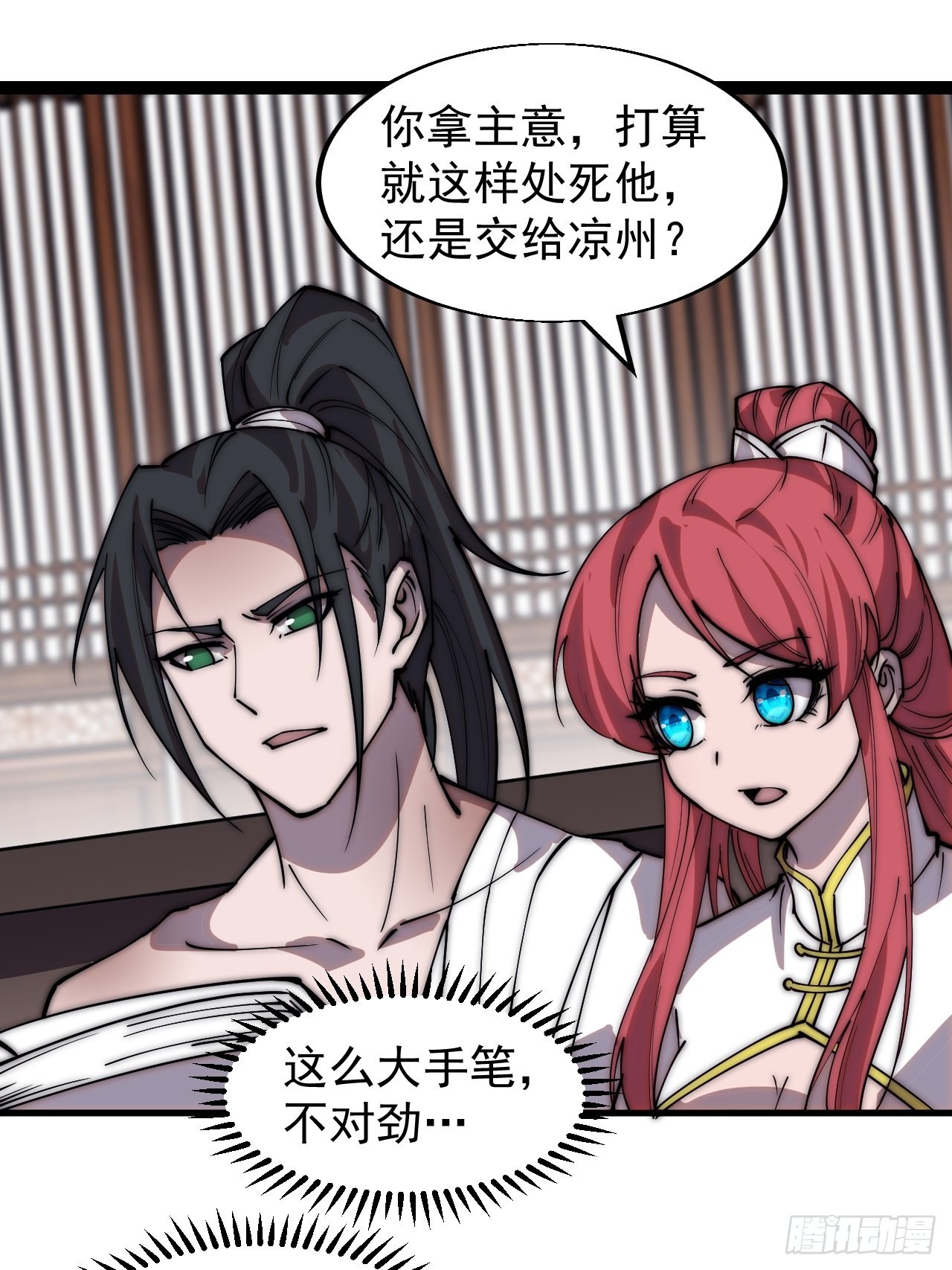 开局一座山漫画,第三百九十六话：崔家之子1图