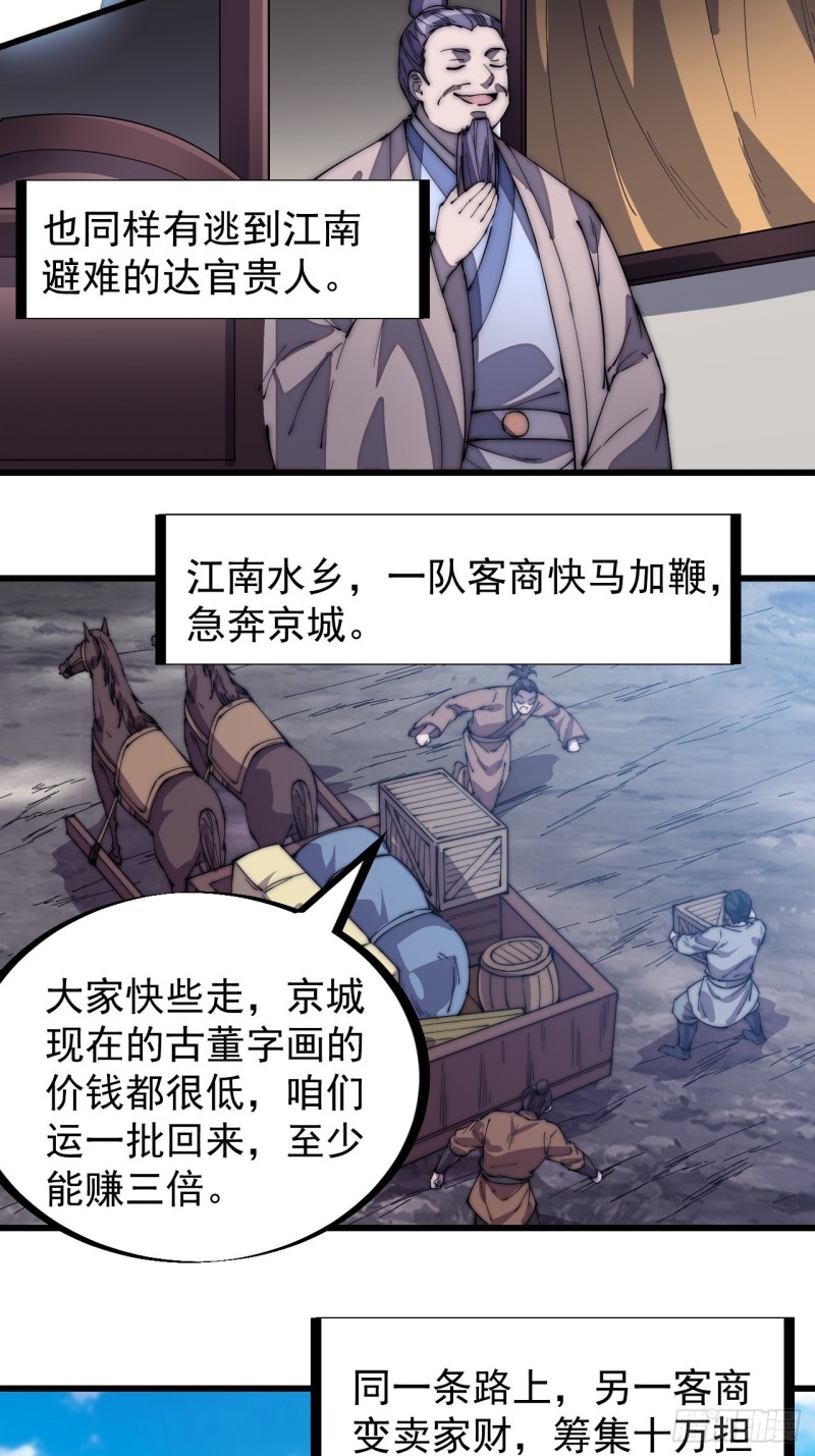 开局一座山漫画,第一百五十六话：黄泉人间一条路1图