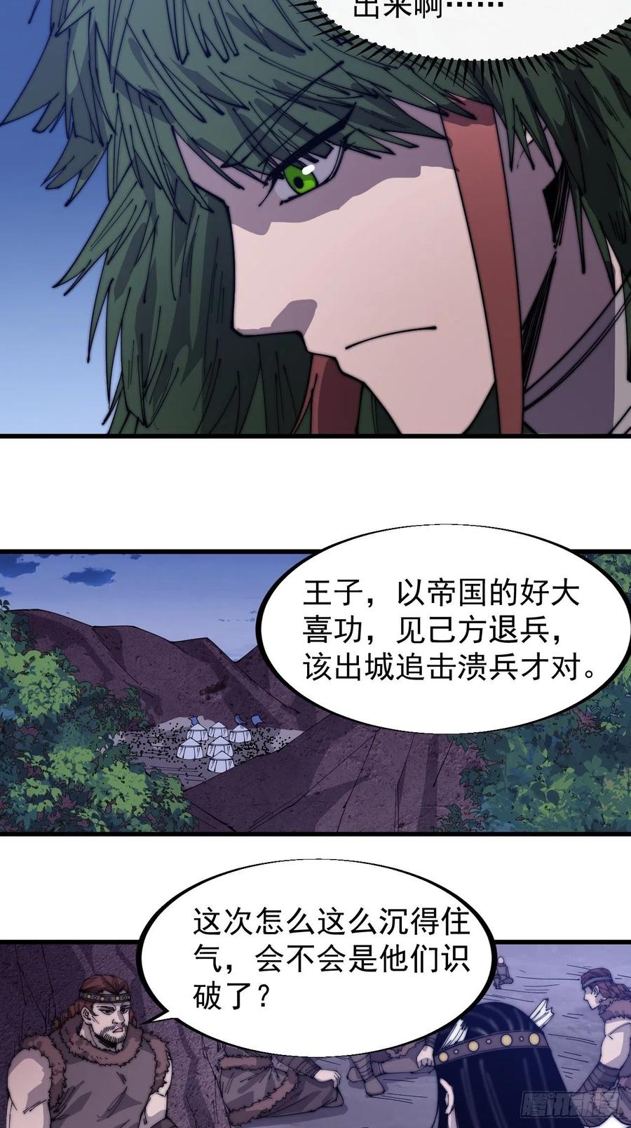 开局一座山漫画免费观看下拉式漫画,第一百四十八话：你已经败了2图