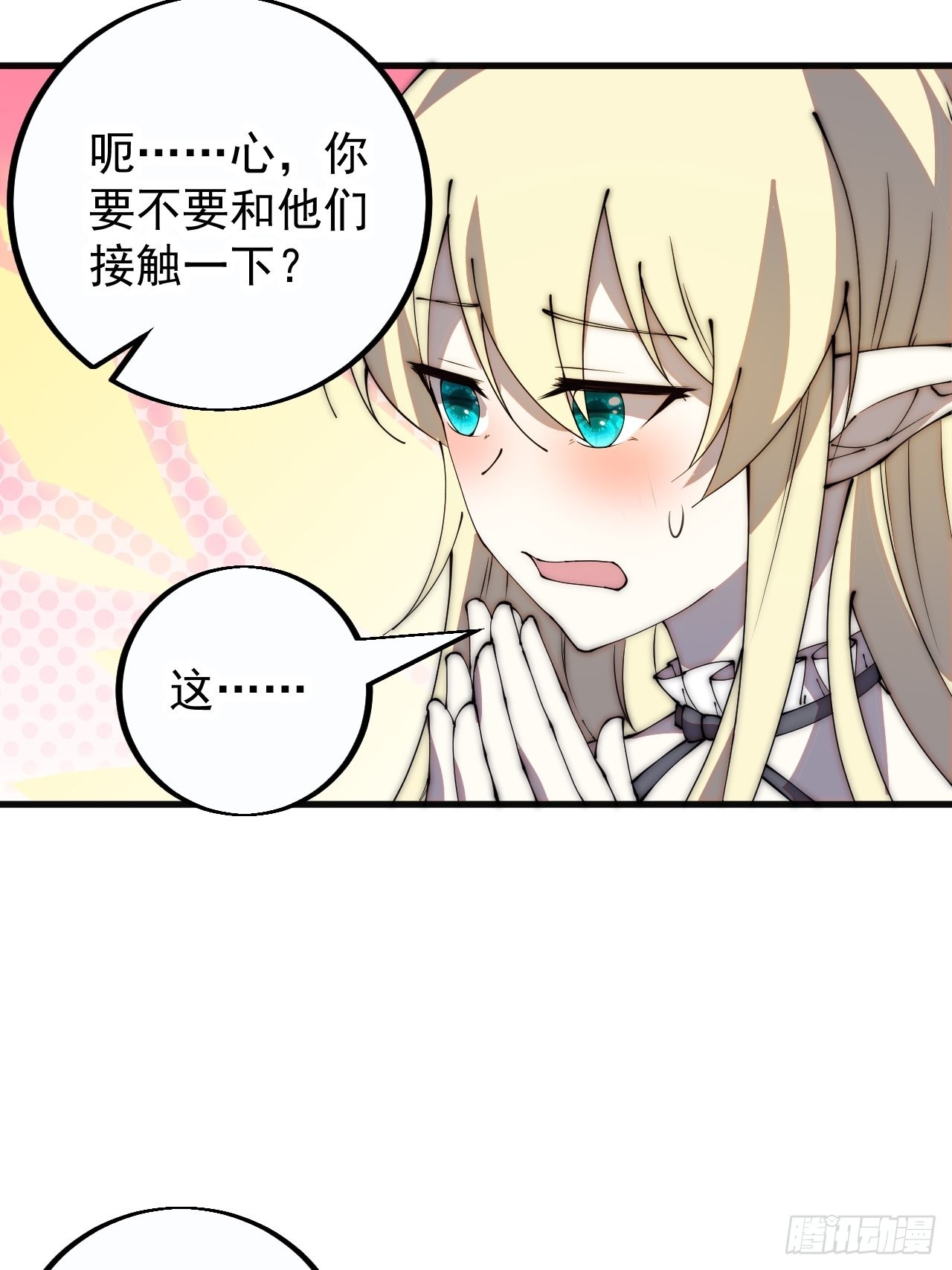 开局一座山漫画,第四百零六话：心的迷妹？1图