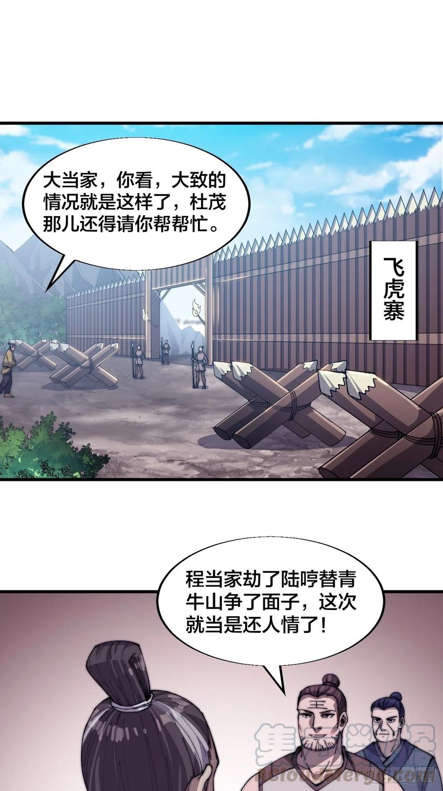 开局一座山动漫第二季在线观看漫画,第五十二话：我就是地头蛇1图