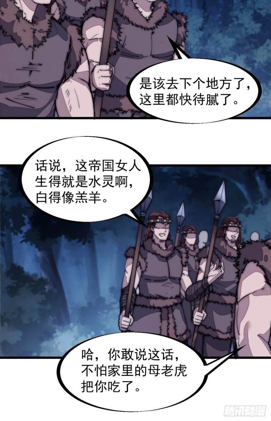 开局一座山程大雷小说下载漫画,第一百三十四话：戎族的渣渣们2图