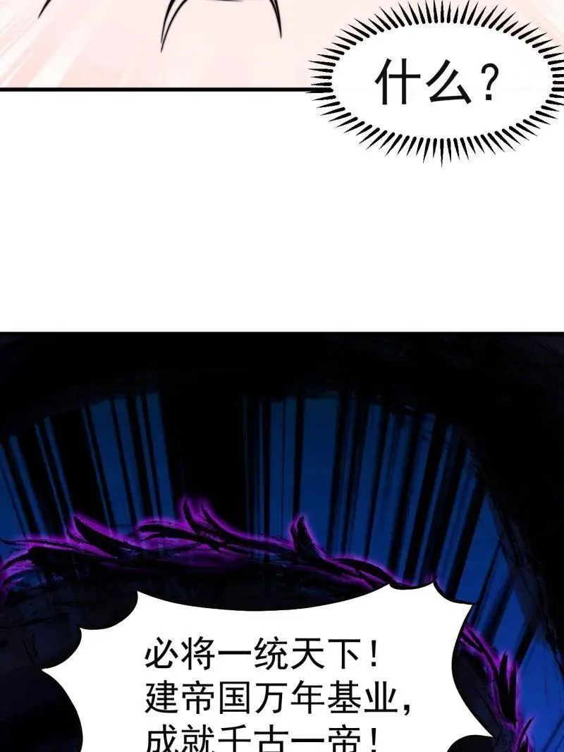 开局一座山免费看漫画,第841话 ：天下霸主1图