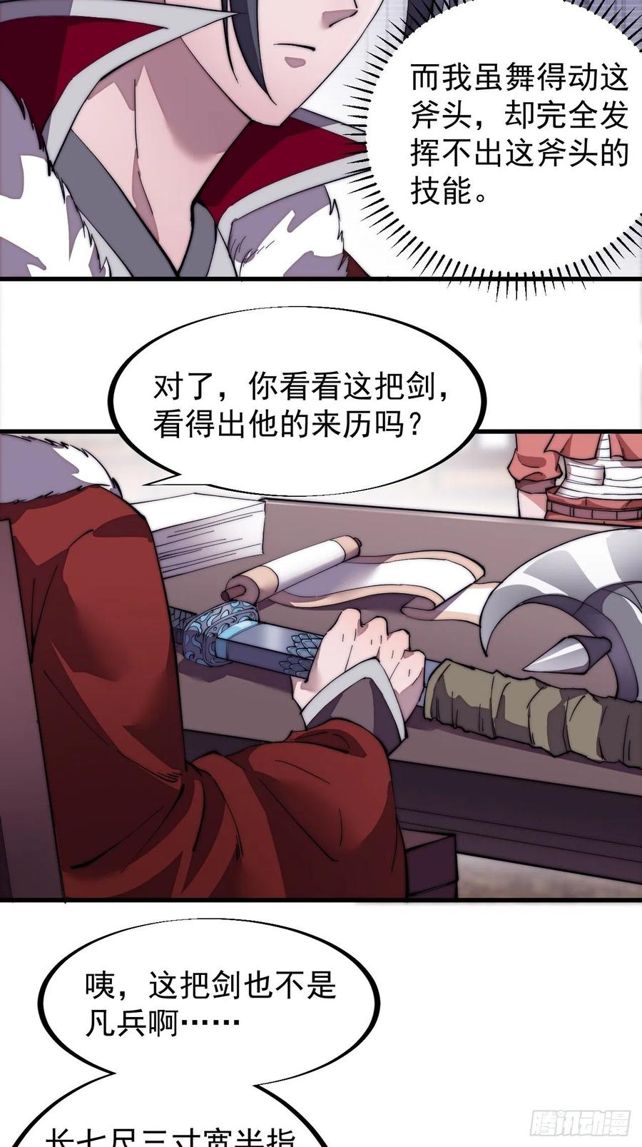 开局一座山免费看漫画,第九十九话：马家村牛铁匠2图