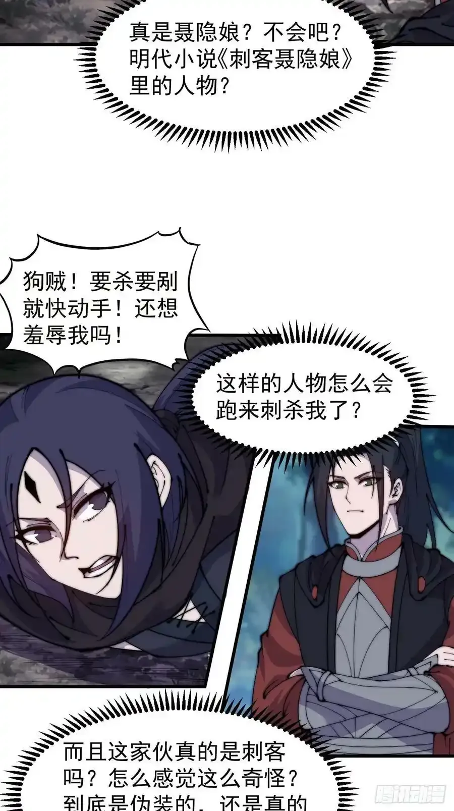 开局一座山漫画,第五百零七话：我是好人2图