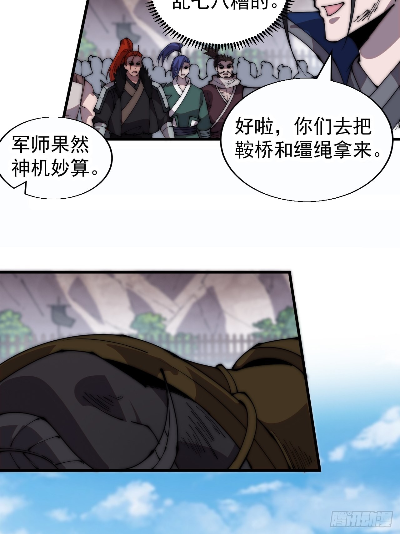 开局一座山漫画,第三百七十五话：黑牛坐骑1图