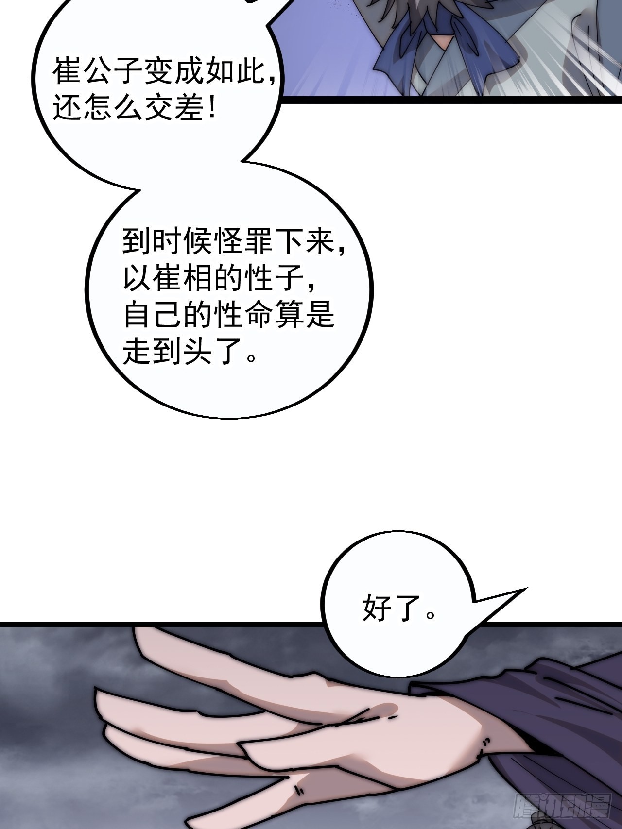 开局一座山g站漫画漫画,第三百九十八：灵魂引渡2图