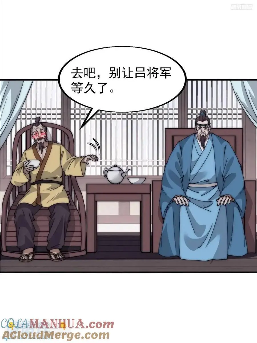 开局一座山的小说漫画,第六百八十二话：误会2图