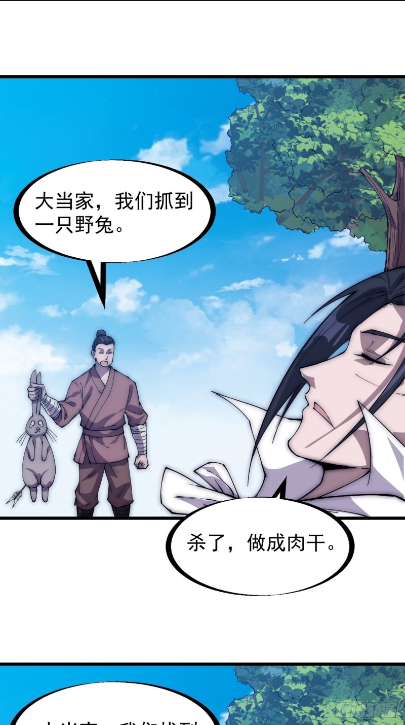 开局一座山免费看漫画,第一百六十八话：临时蛤蟆寨2图