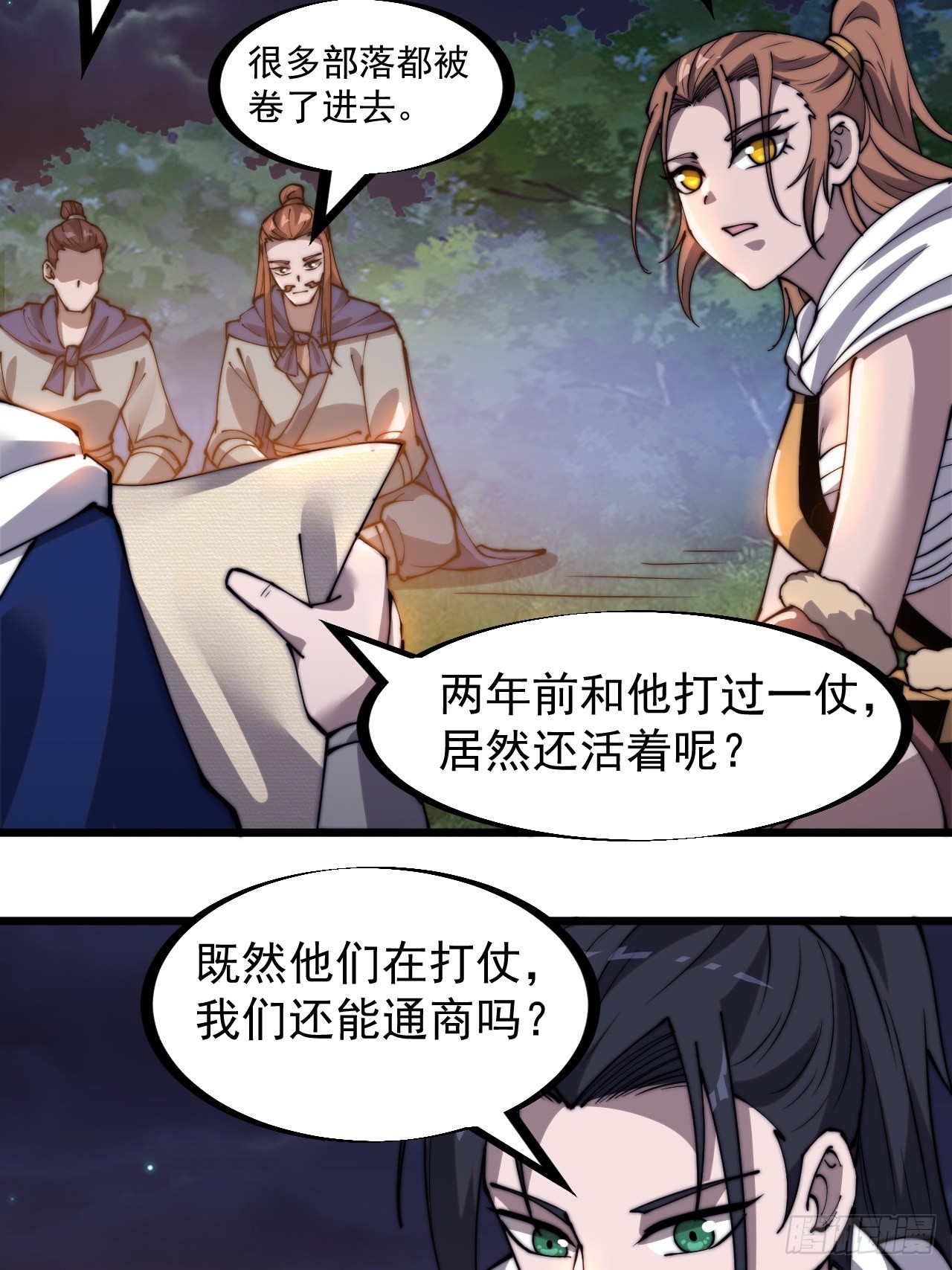 开局一座山漫画漫画,第三百三十二话：危险的商路2图