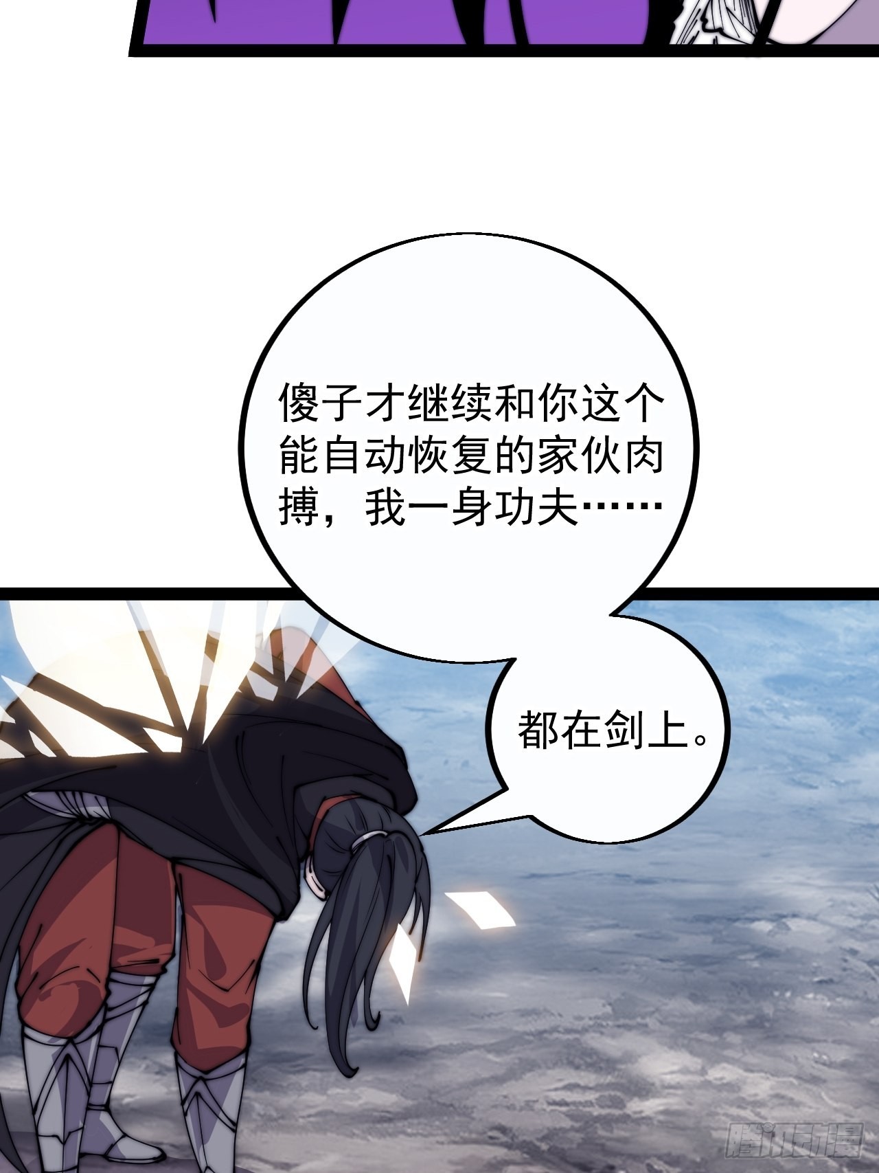 开局一座山免费看漫画,第三百九十五话：绝世恶人战败！2图