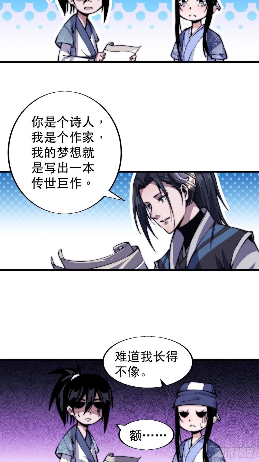 开局一座山免费看漫画,第二十五话：杀鸡儆猴1图