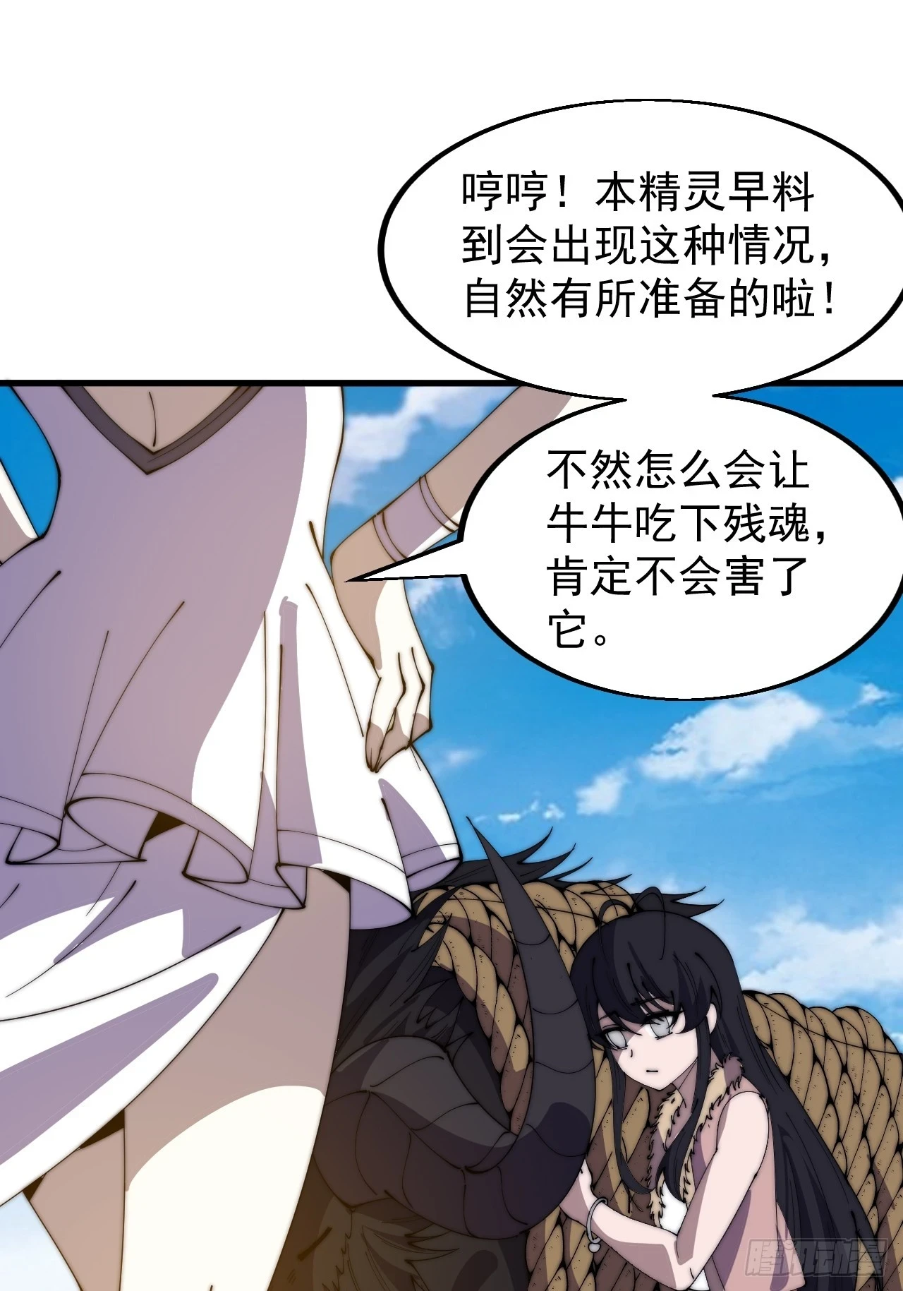开局一座山免费看漫画,第四百九十九话：残魂苏醒2图