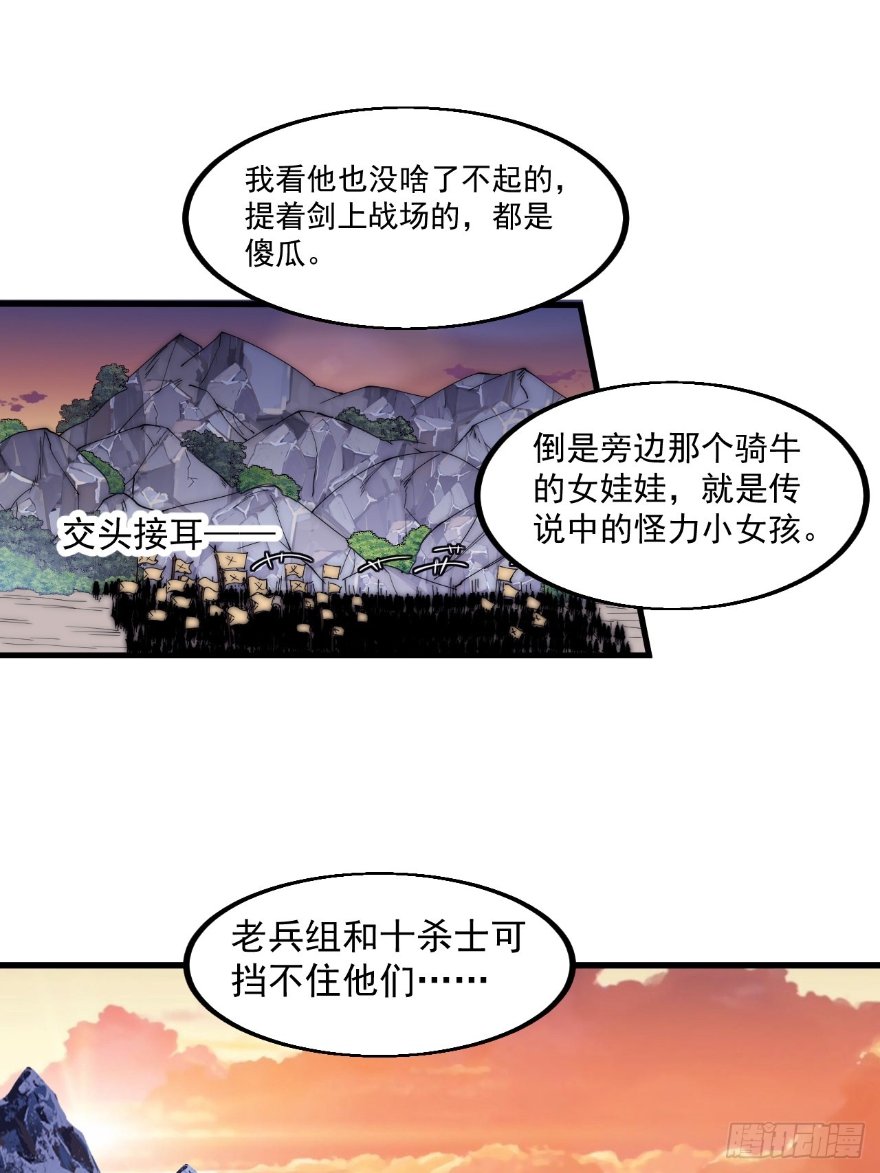 开局一座山免费看漫画,第四百七十话：及时到达2图
