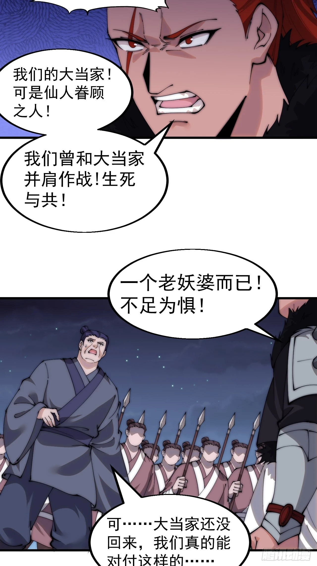 开局一座山免费看漫画,第五百一十五话：同归于尽1图