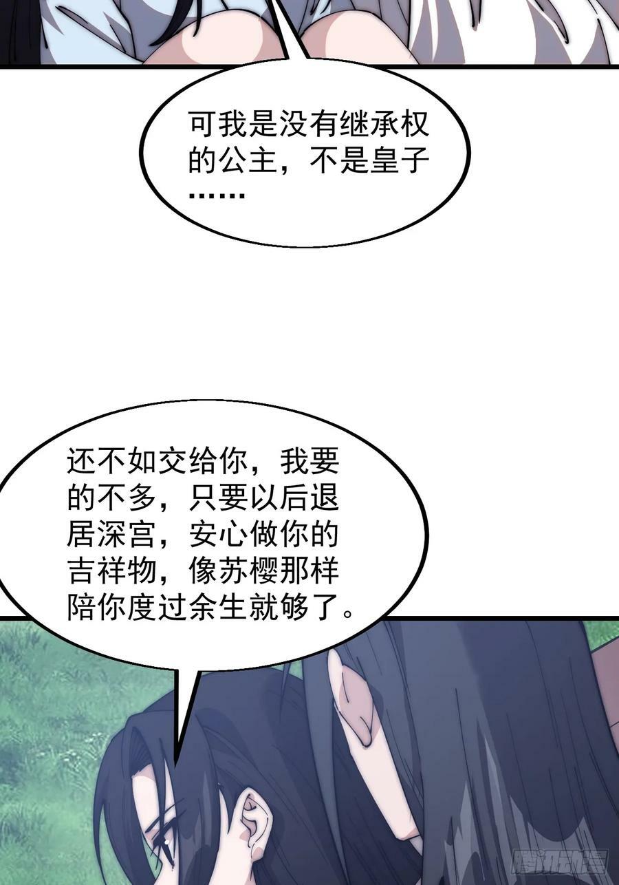 开局一座山免费看漫画,第五百九十二话：至高之位1图