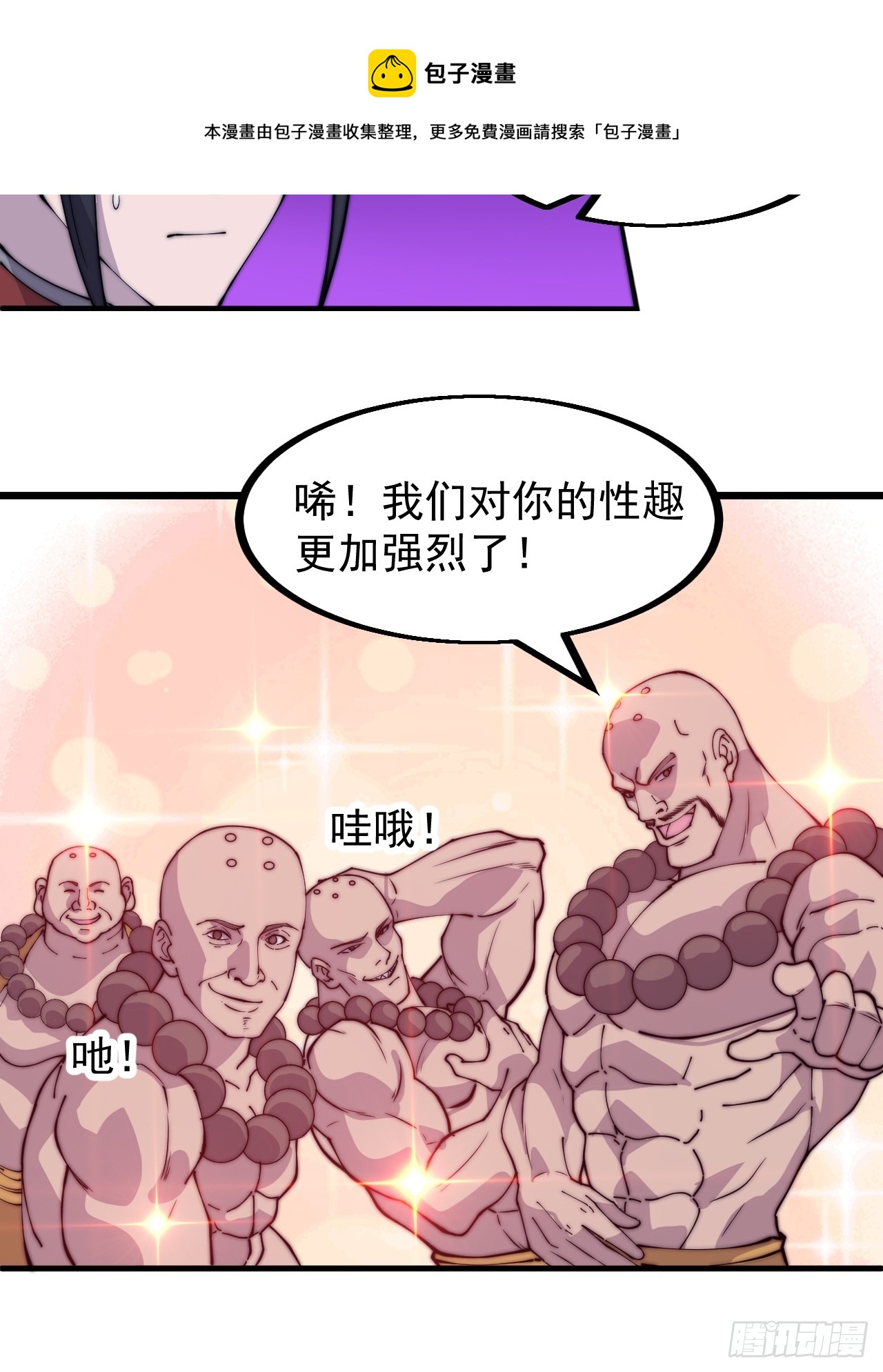 开局一座山漫画,第四百四十八话：四大妖僧2图
