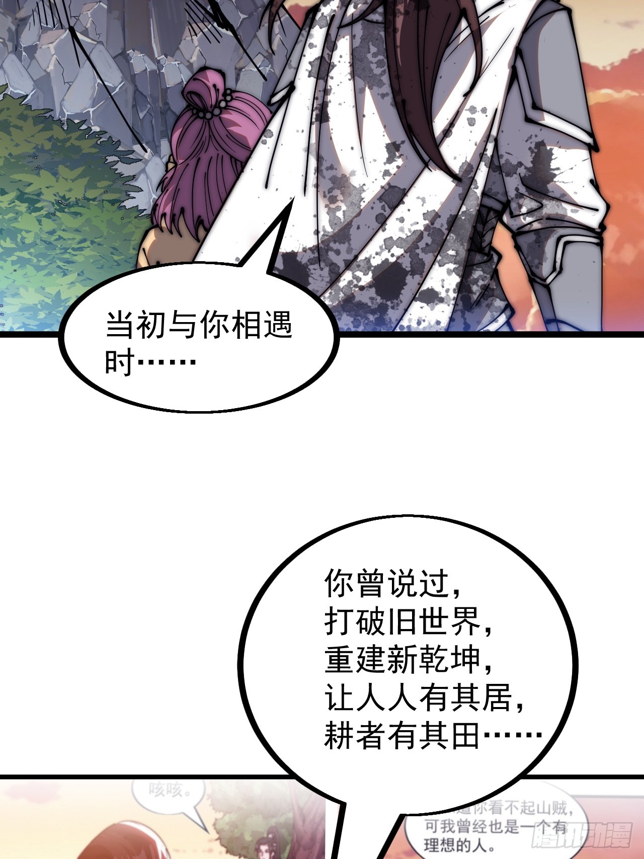开局一座山漫画,第四百七十二话：火凤涅槃2图