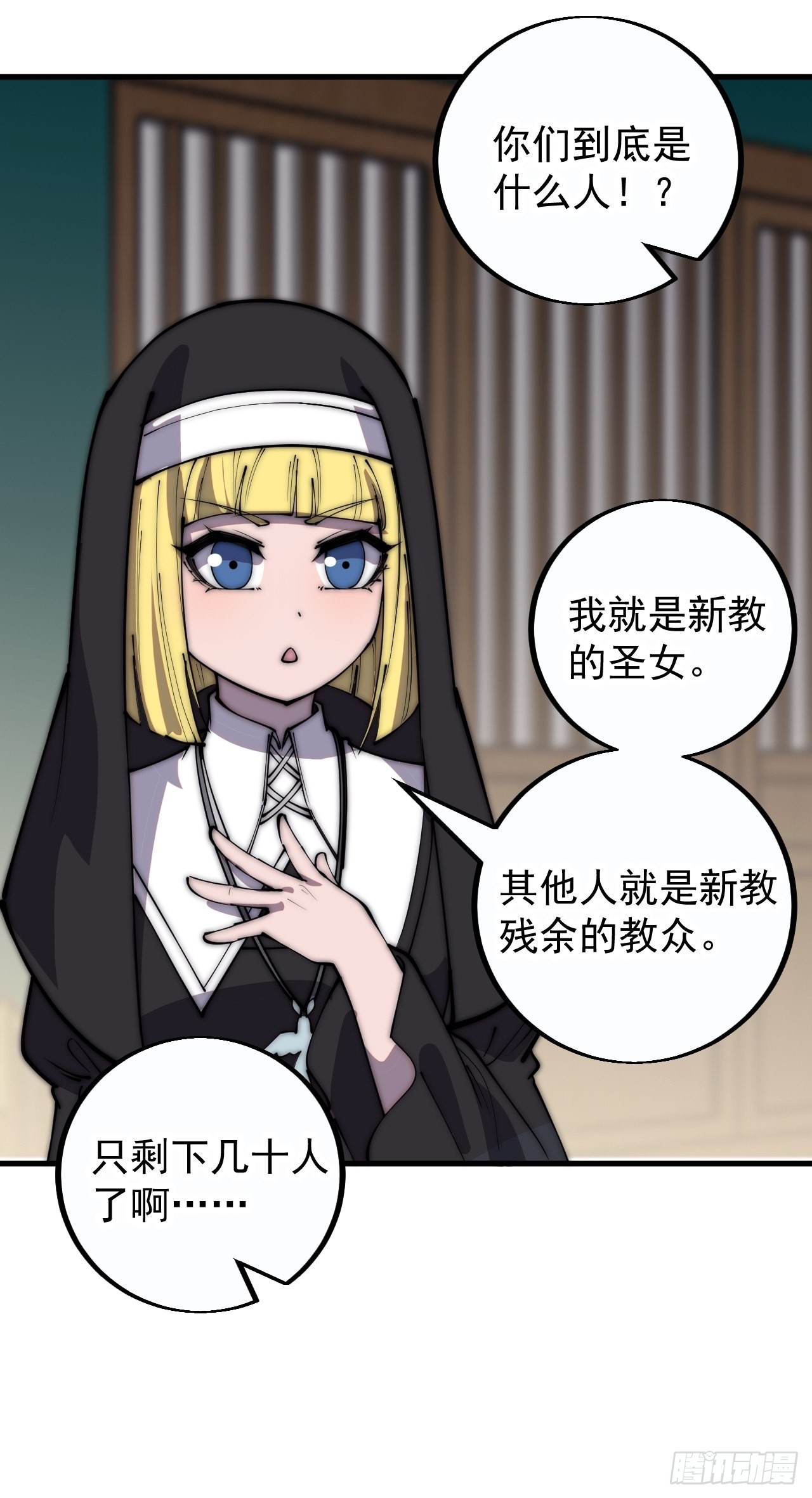 开局一座山漫画,第四百零五话：新教圣女1图