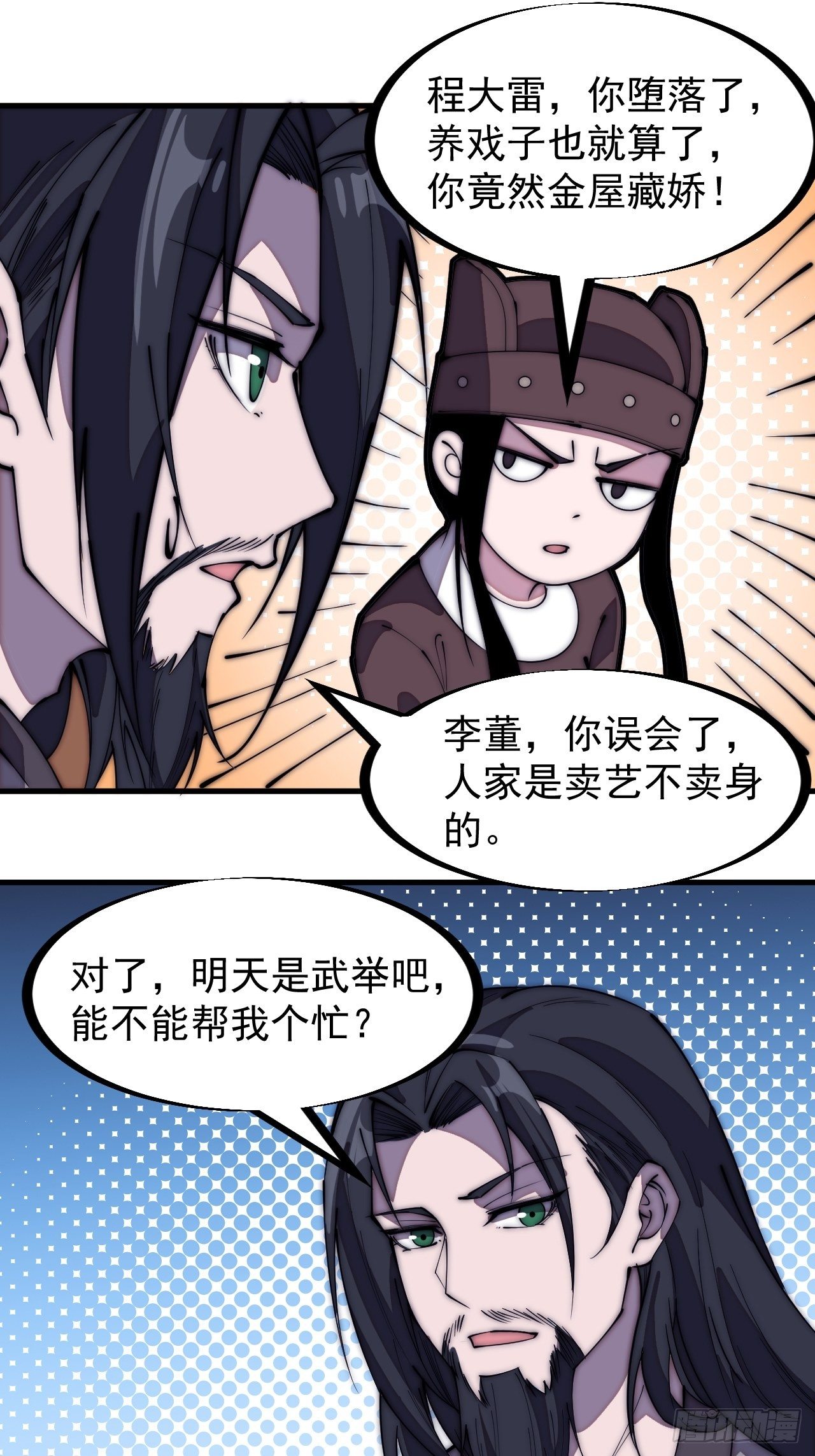 开局一座山免费看漫画,第二百零八话：你以后就跟我混吧1图