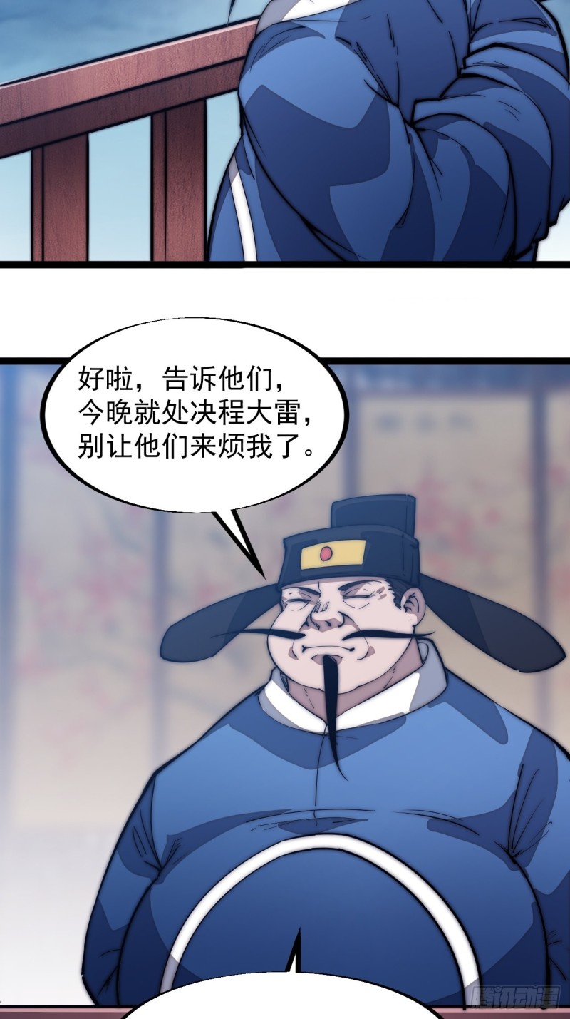 开局一座山免费漫画在线观看漫画,第一百一十话：绝处铤而走险2图