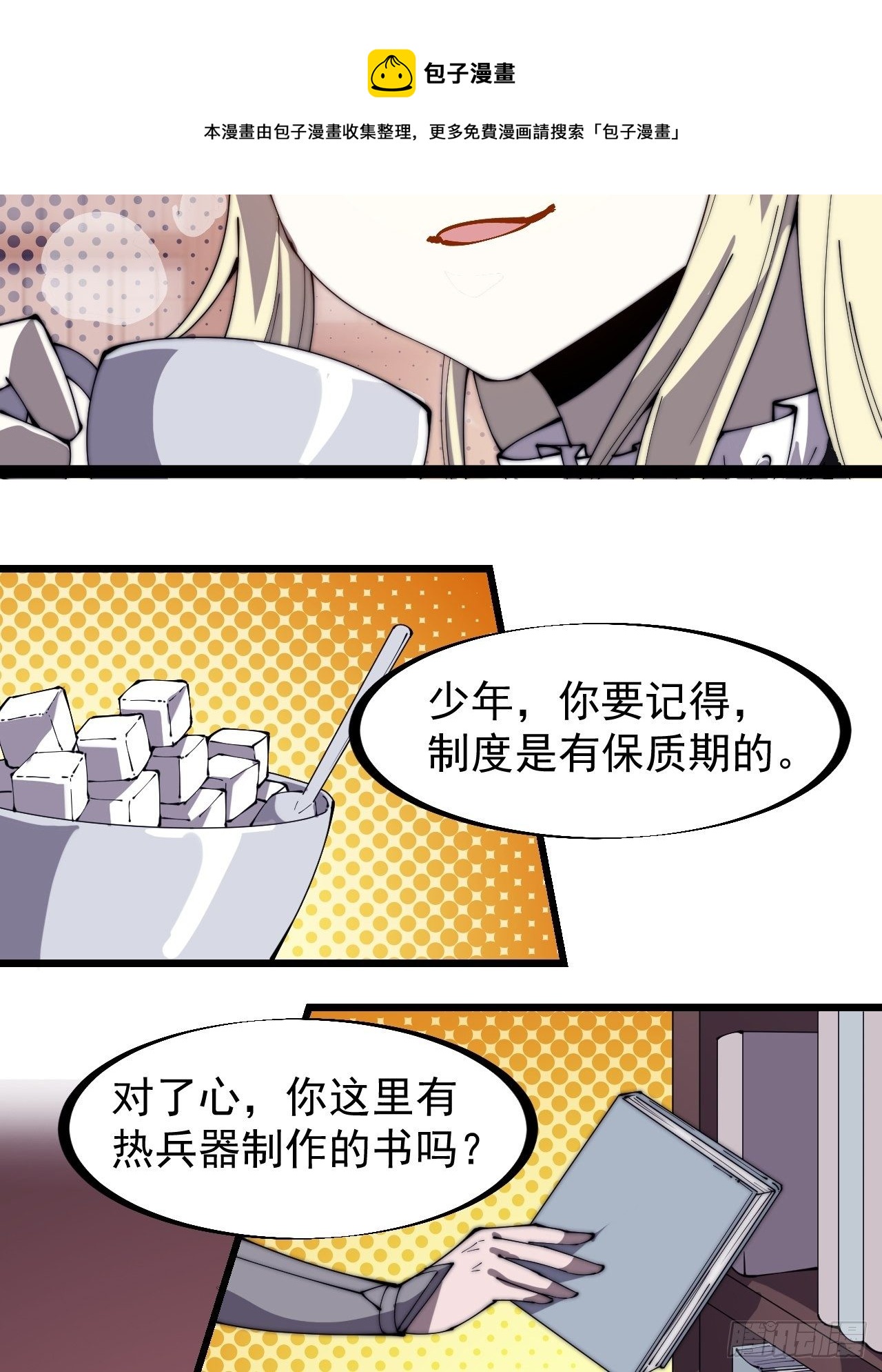 开局一座山漫画,第二百八十五话：心的爱好真广泛1图