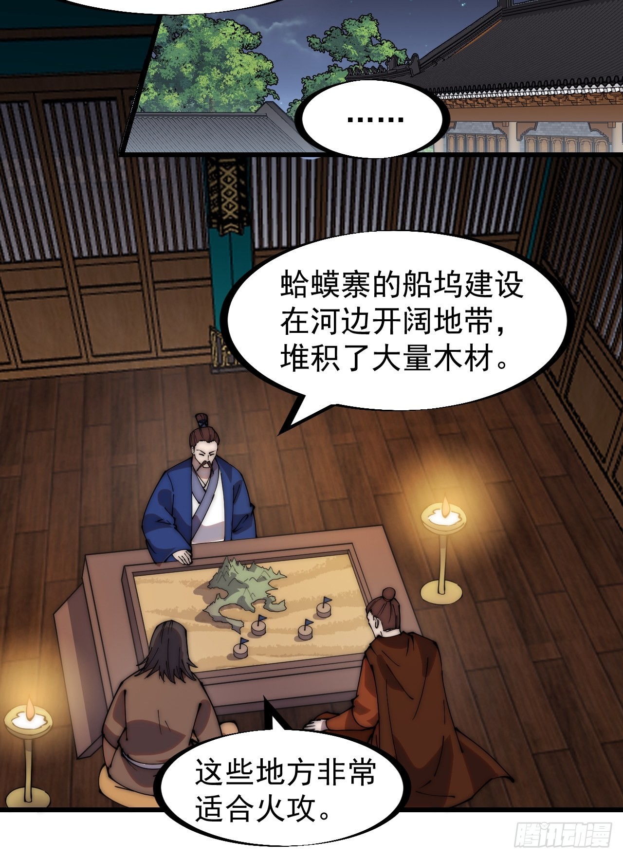 开局一座山漫画,第三百二十三话：汇报！1图