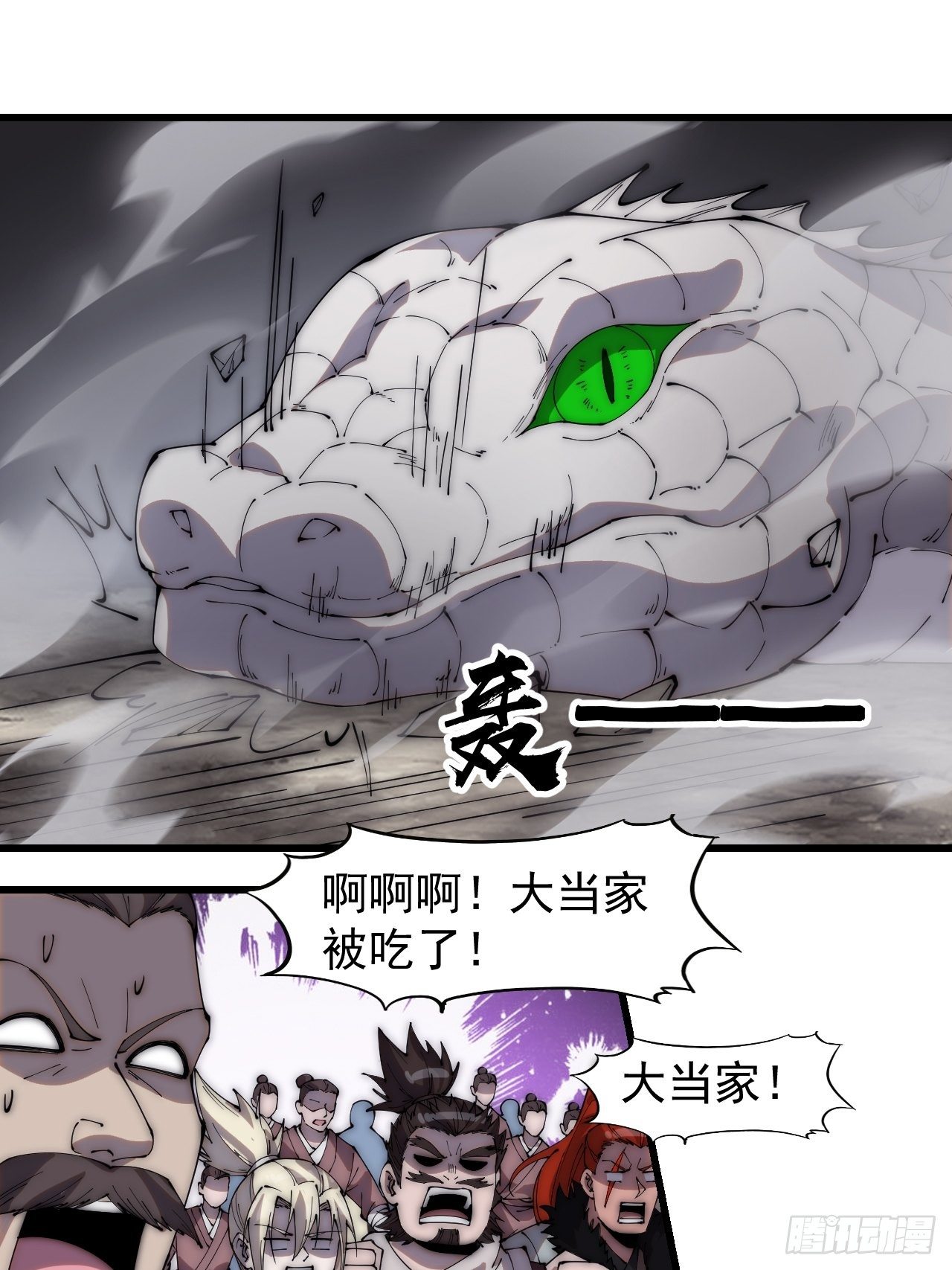 开局一座山程大雷小说免费漫画,第二百七十四话：力量同源1图