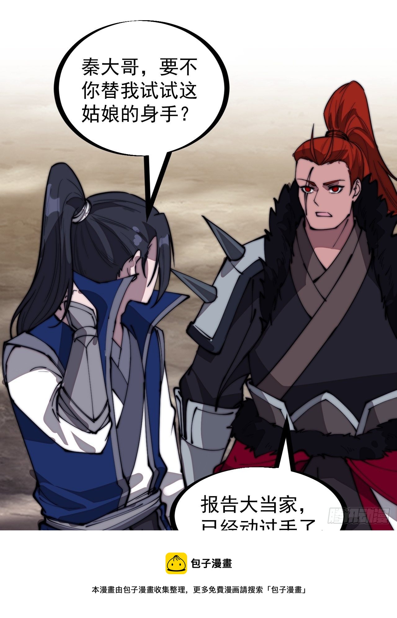 开局一座山免费看漫画,第二百九十九话：女将樊梨花1图