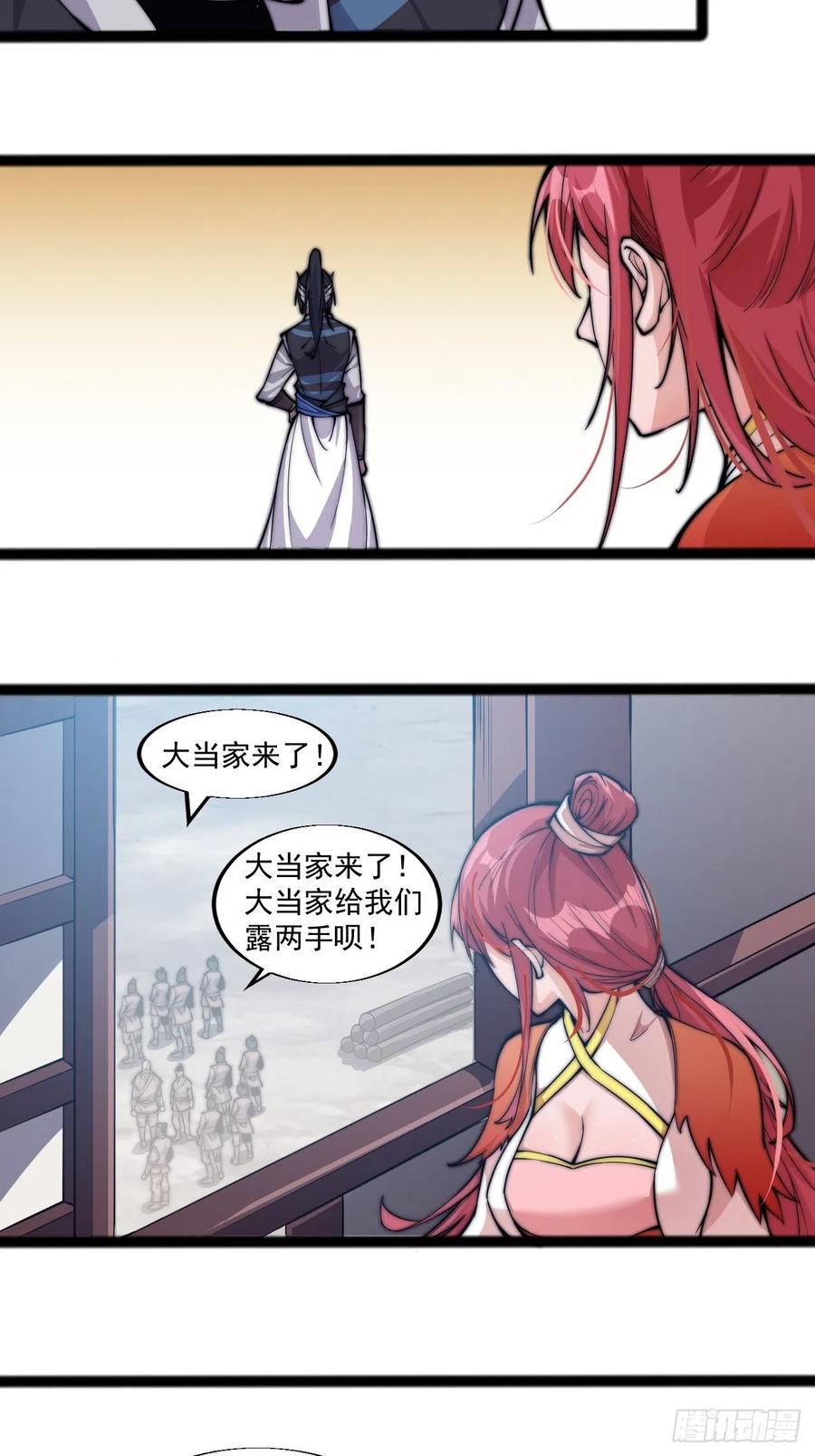 开局一座山免费看漫画,第十九话：周小树的一天2图