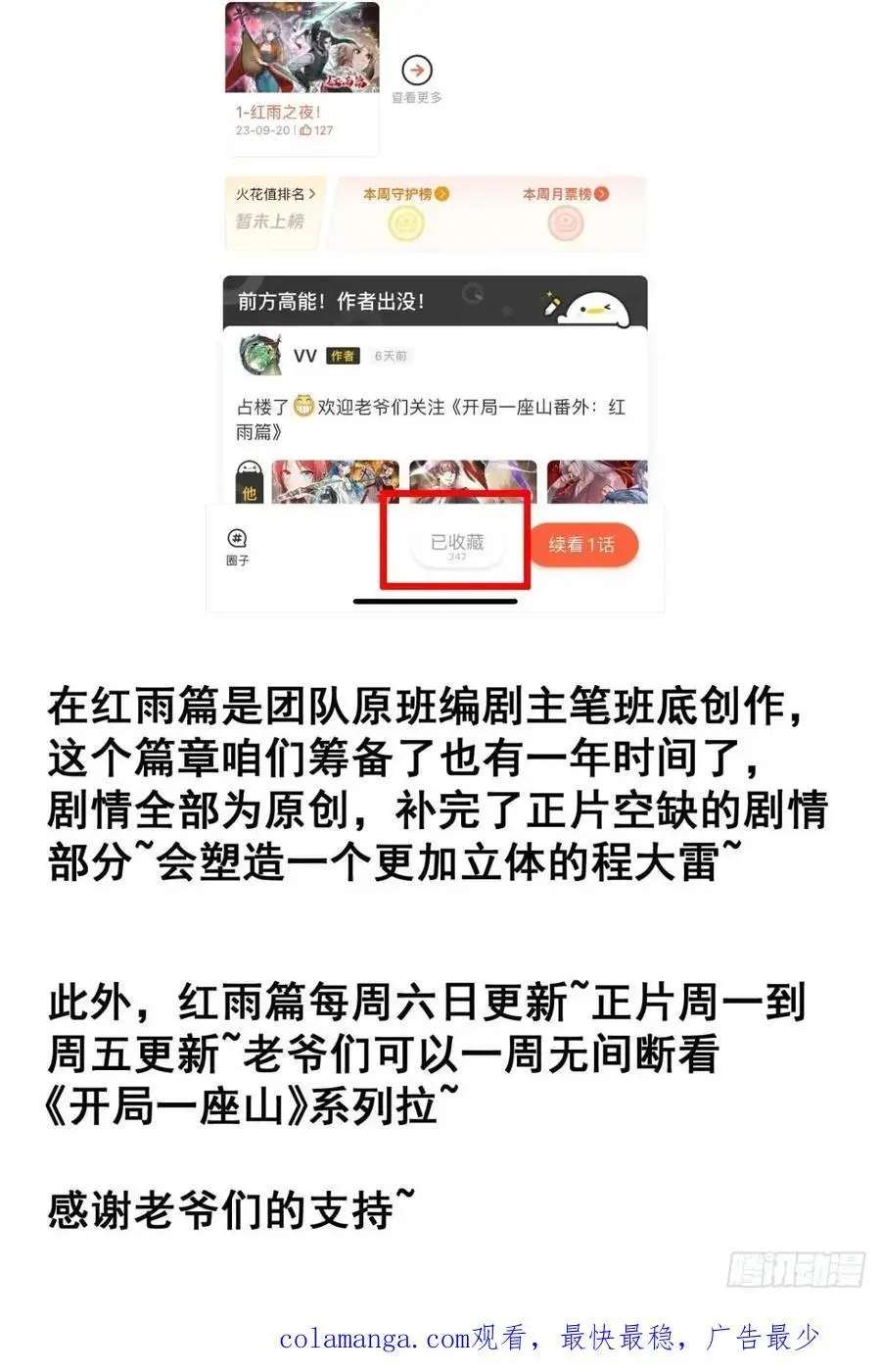 开局一座山免费看漫画,第七百零七话：异状2图