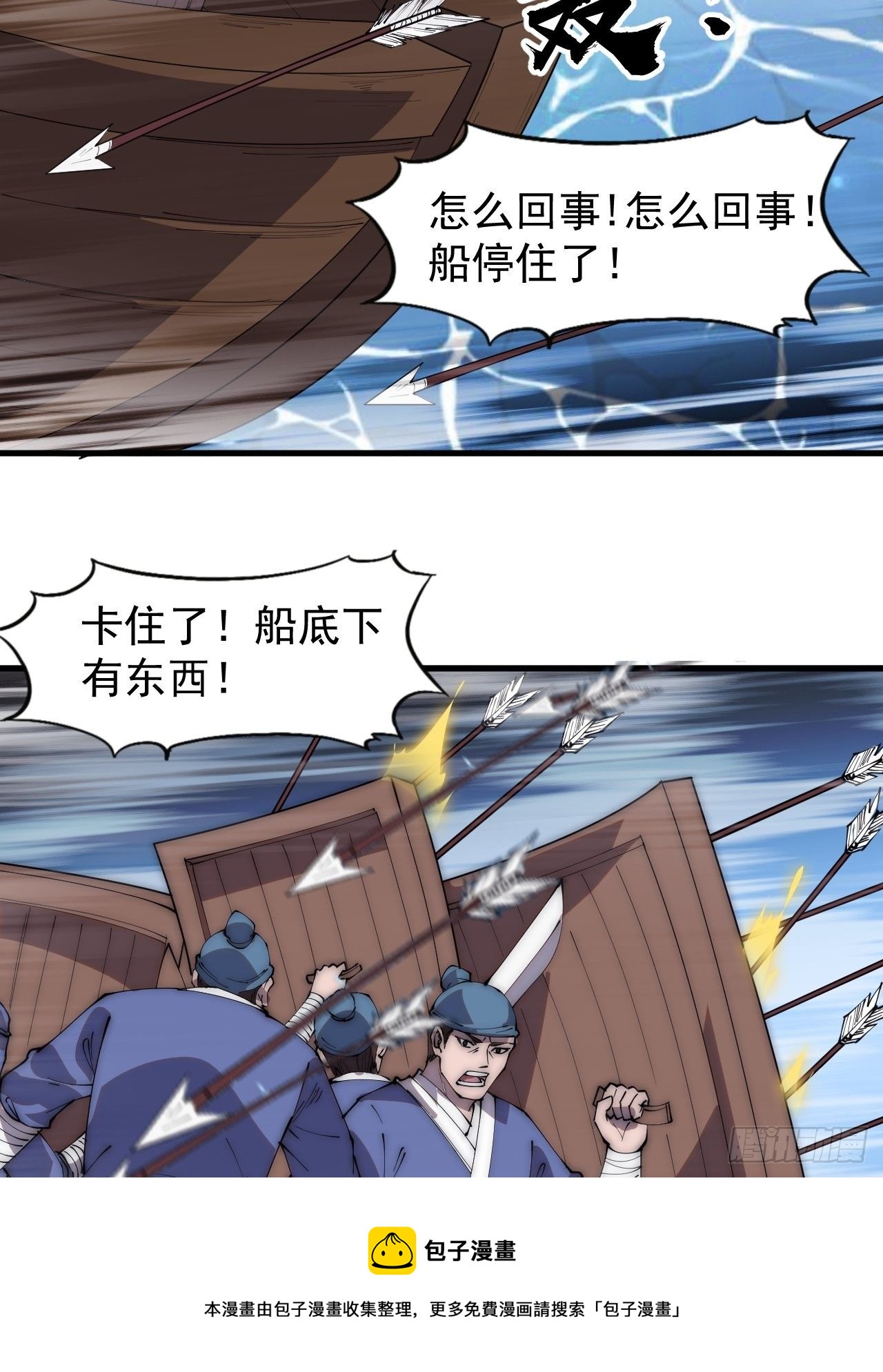 开局一座山免费看漫画,第二百八十八话：第一次进攻1图