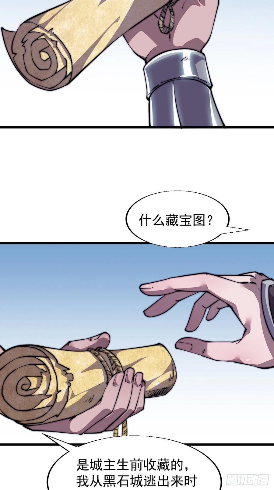 开局一座山免费看漫画,第十五话：山寨的第六人1图