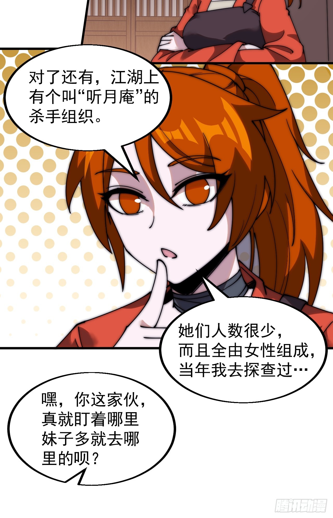 开局一座山漫画,第四百八十八话：仙人现身2图